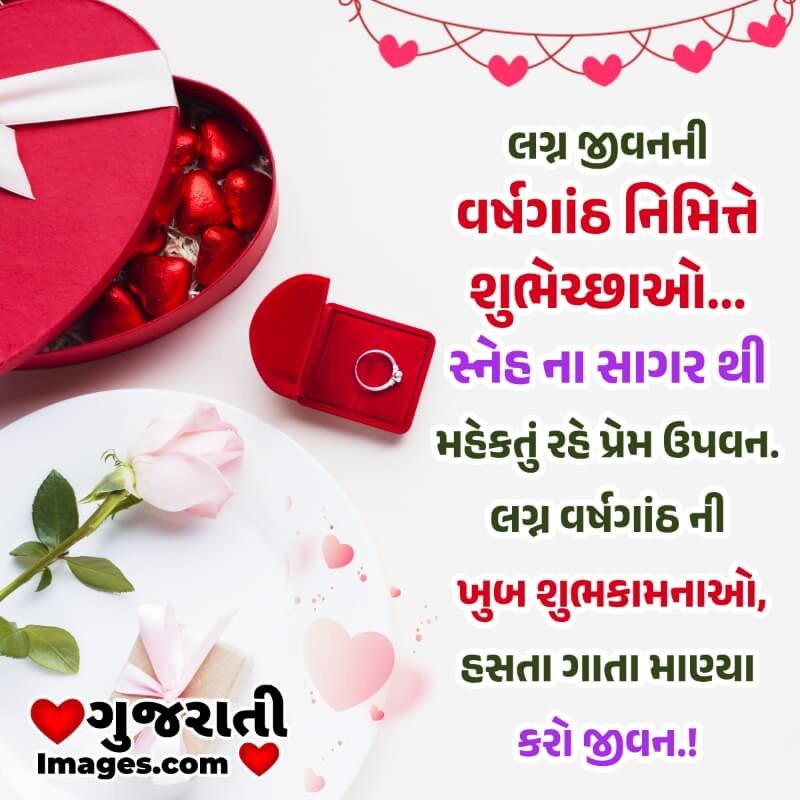 Wedding Anniversary Wish In Gujarati