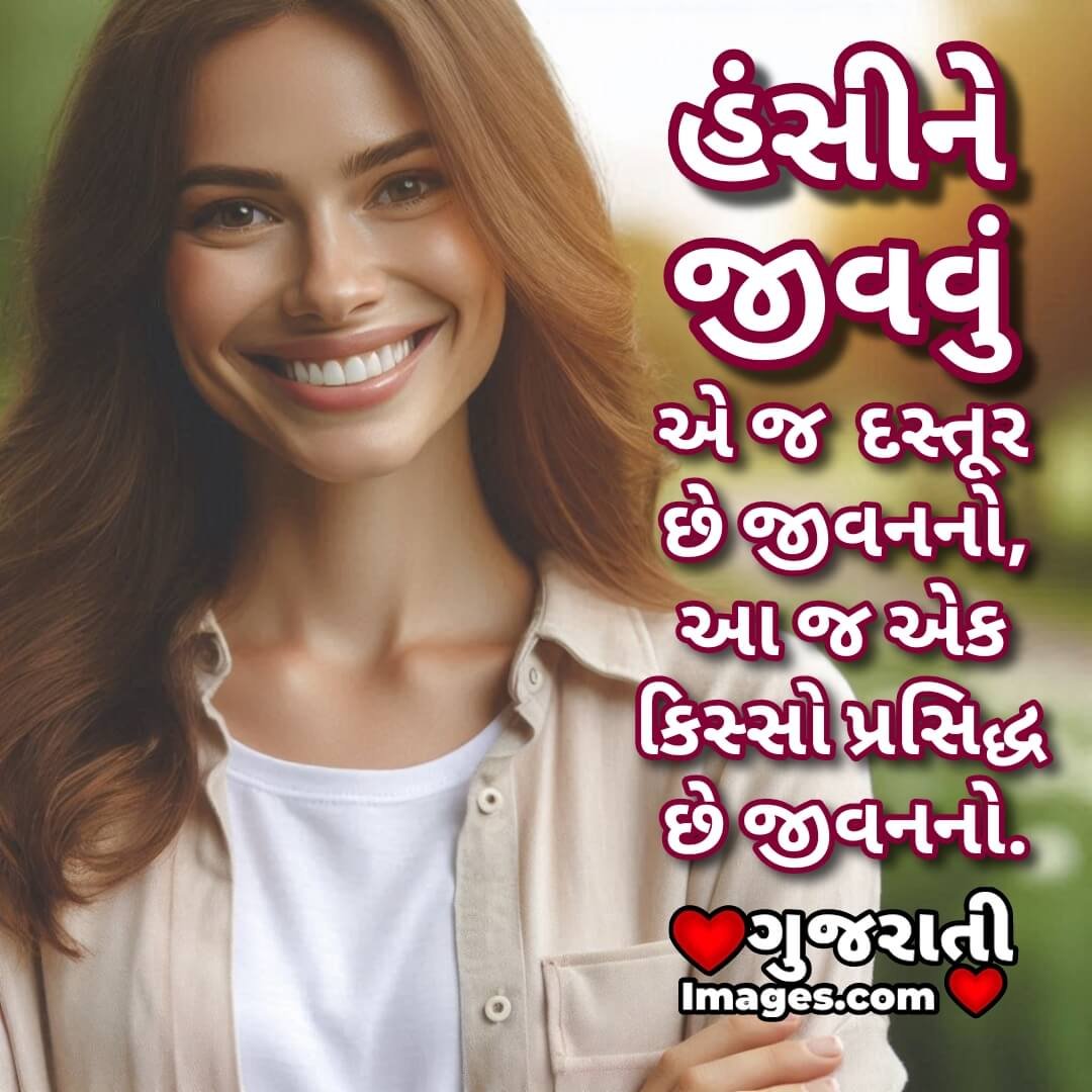 Shayari On Life In Gujarati