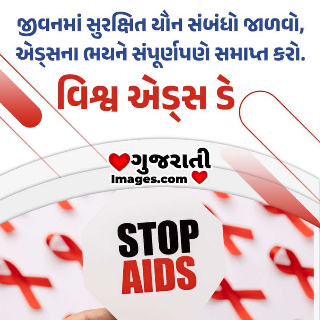 Wonderful World Aids Day Message Image