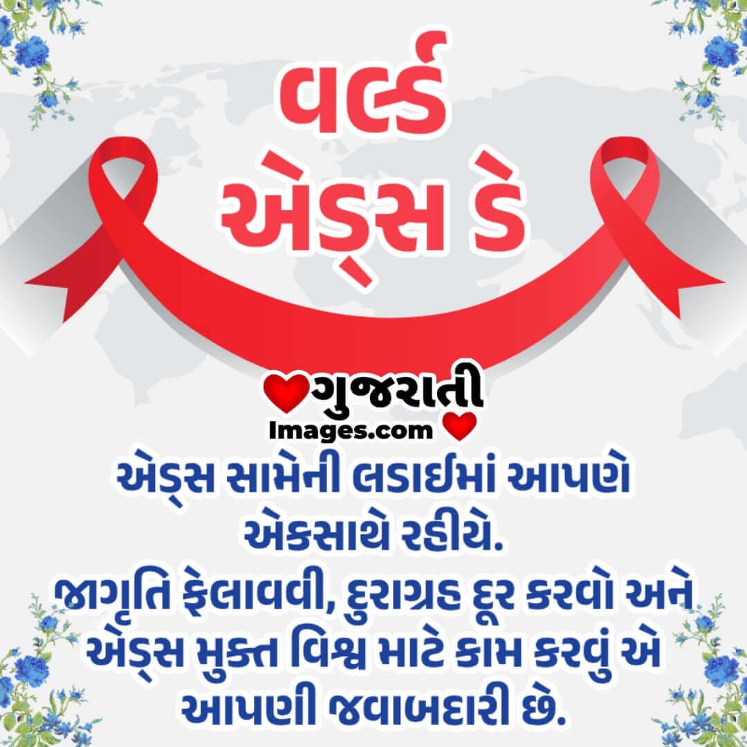 World Aids Day Wish Pic