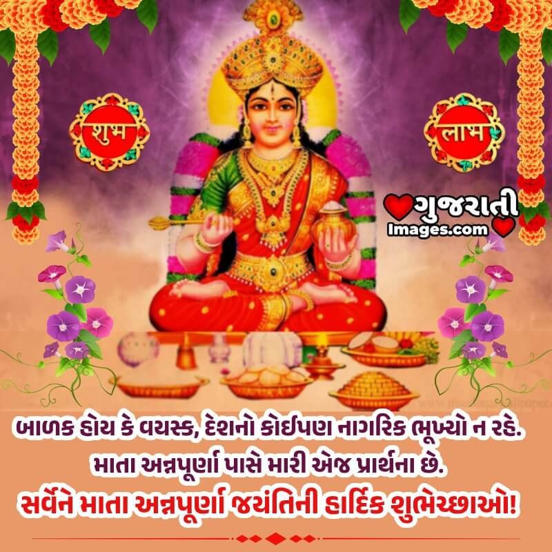 Annapurna Jayanti Wishing Pic