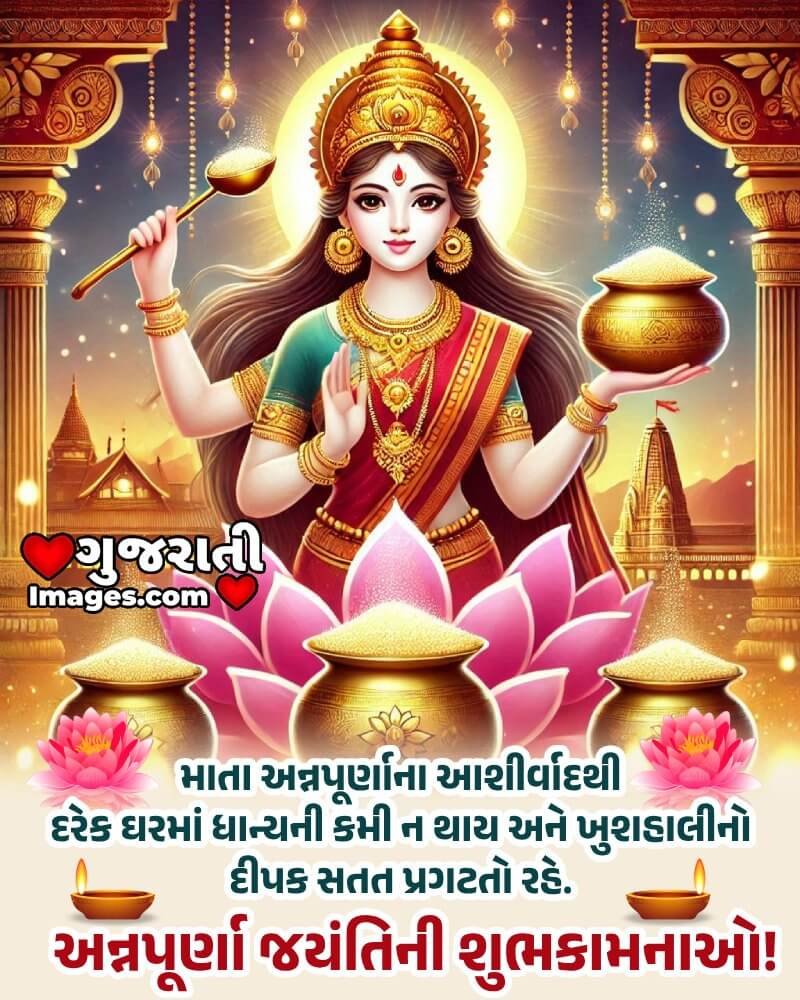 Blessed Annapurna Mata Jayanti Wishing Photo