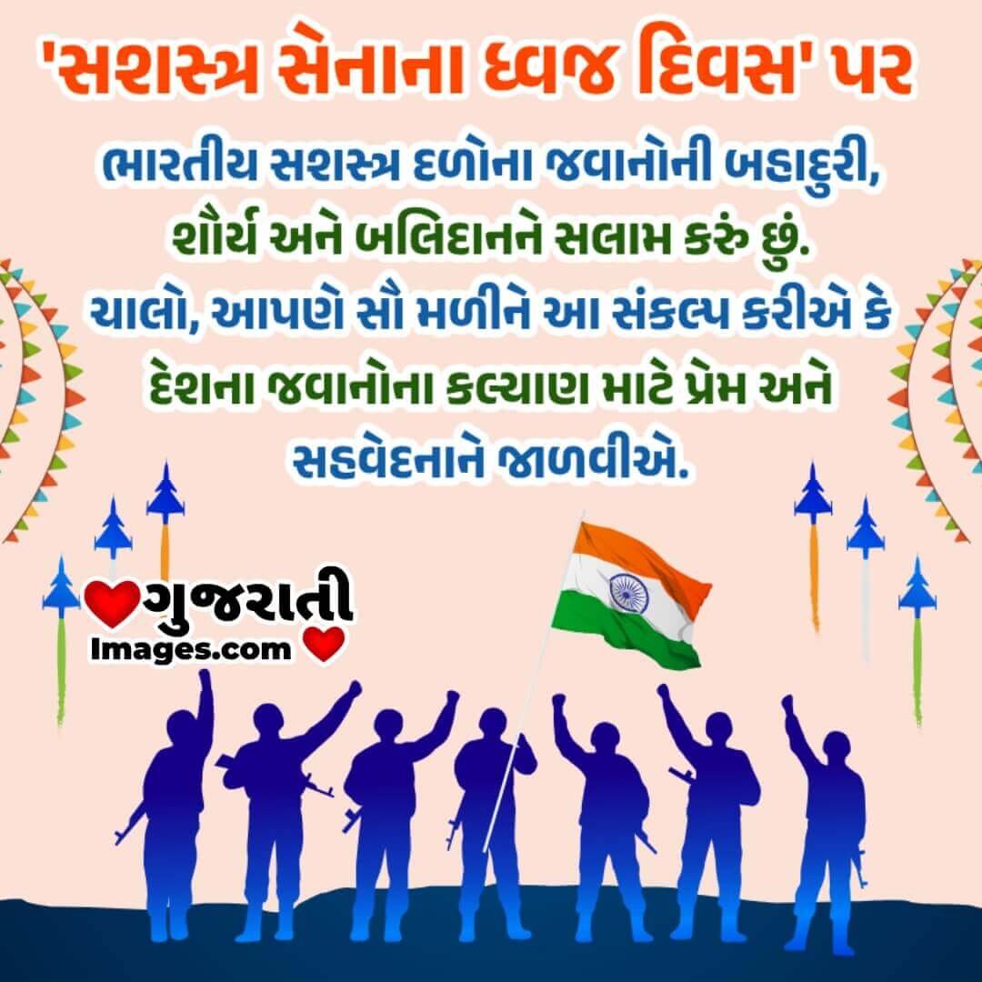 Indian Armed Forces Flag Day Message Picture