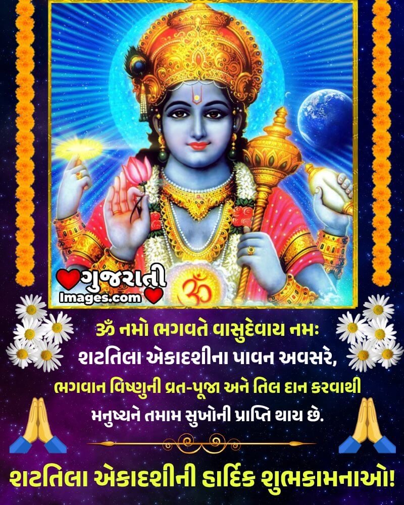 Shattila Ekadashi Gujarati Message Image