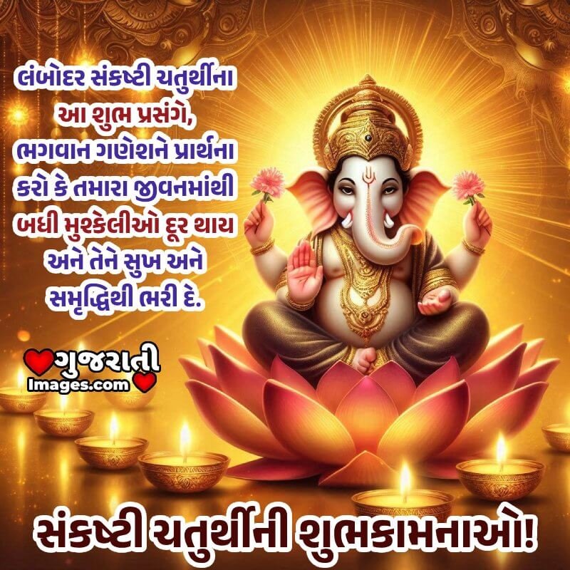 Lambodara Sankashti Chaturthi Wish Image