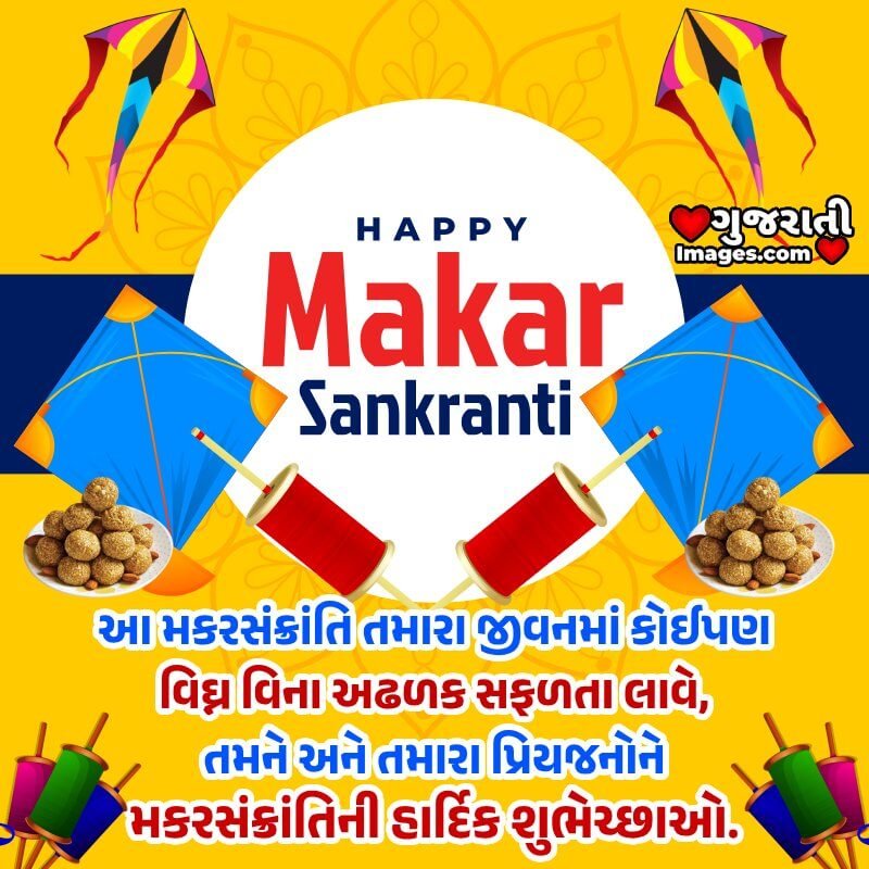 Makar Sankranti Wishes Images