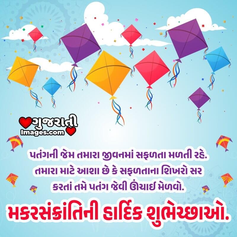 Makar Sankranti Wishing Photo In Gujarati