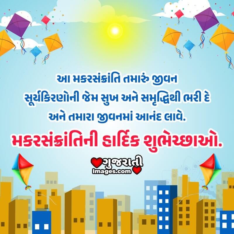 Happy Makar Sankranti Message Image