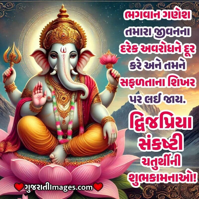 Best Dwijapriya Sankashti Chaturthi Photo