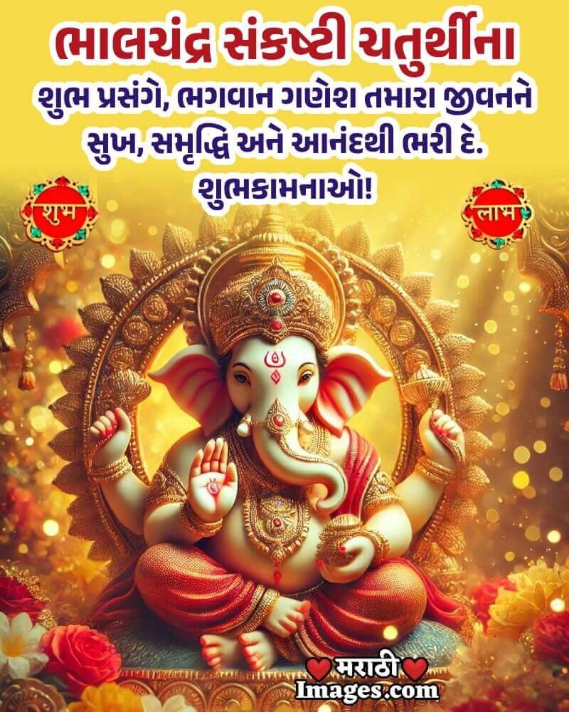 Bhalachandra Sankashti Chaturthi Wish Image