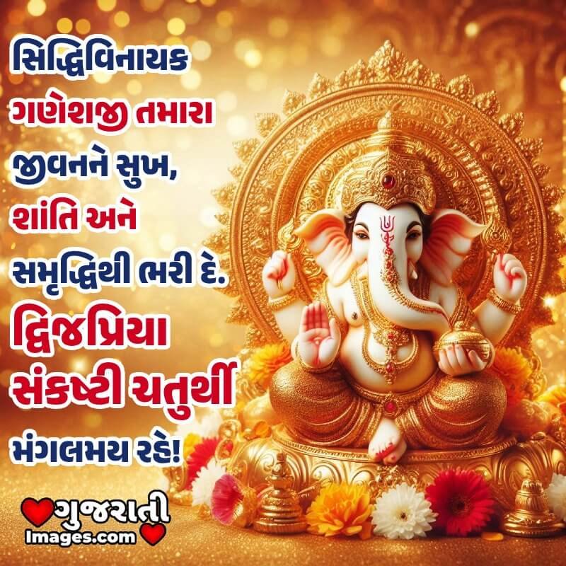 Dwijapriya Sankashti Chaturthi Gujarati Photo
