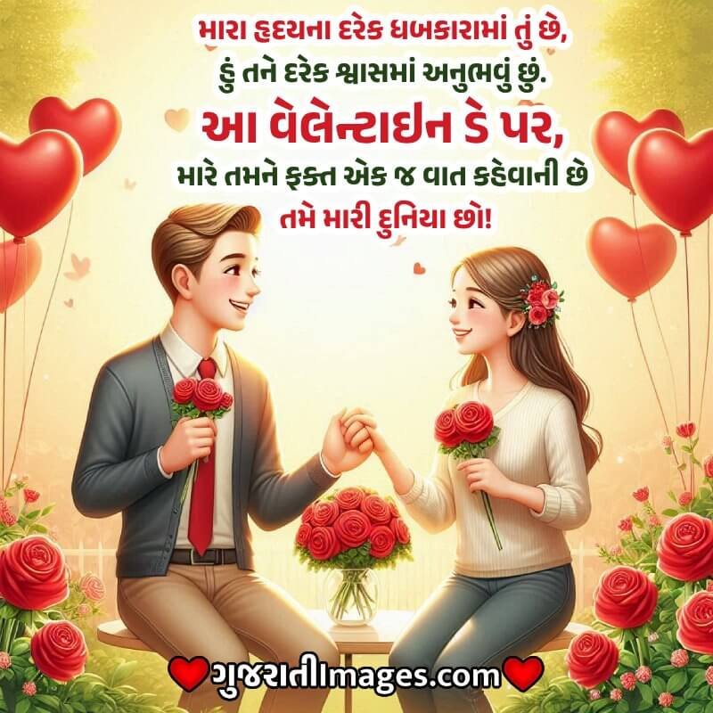 Happy Valentines Day Gujarati Message Image