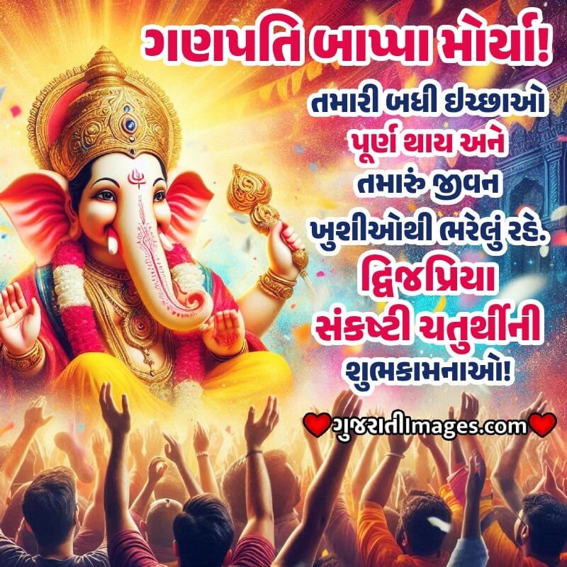 Lovely Dwijapriya Sankashti Chaturthi Wish Pic