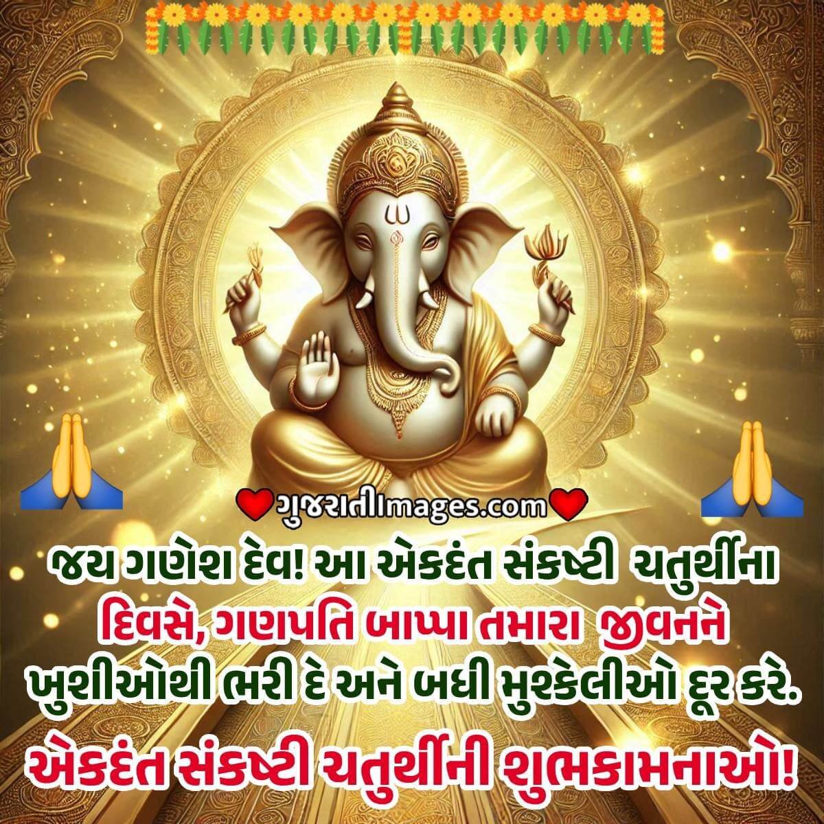 Ekadanta Sankashti Chaturthi Gujarati Message Image