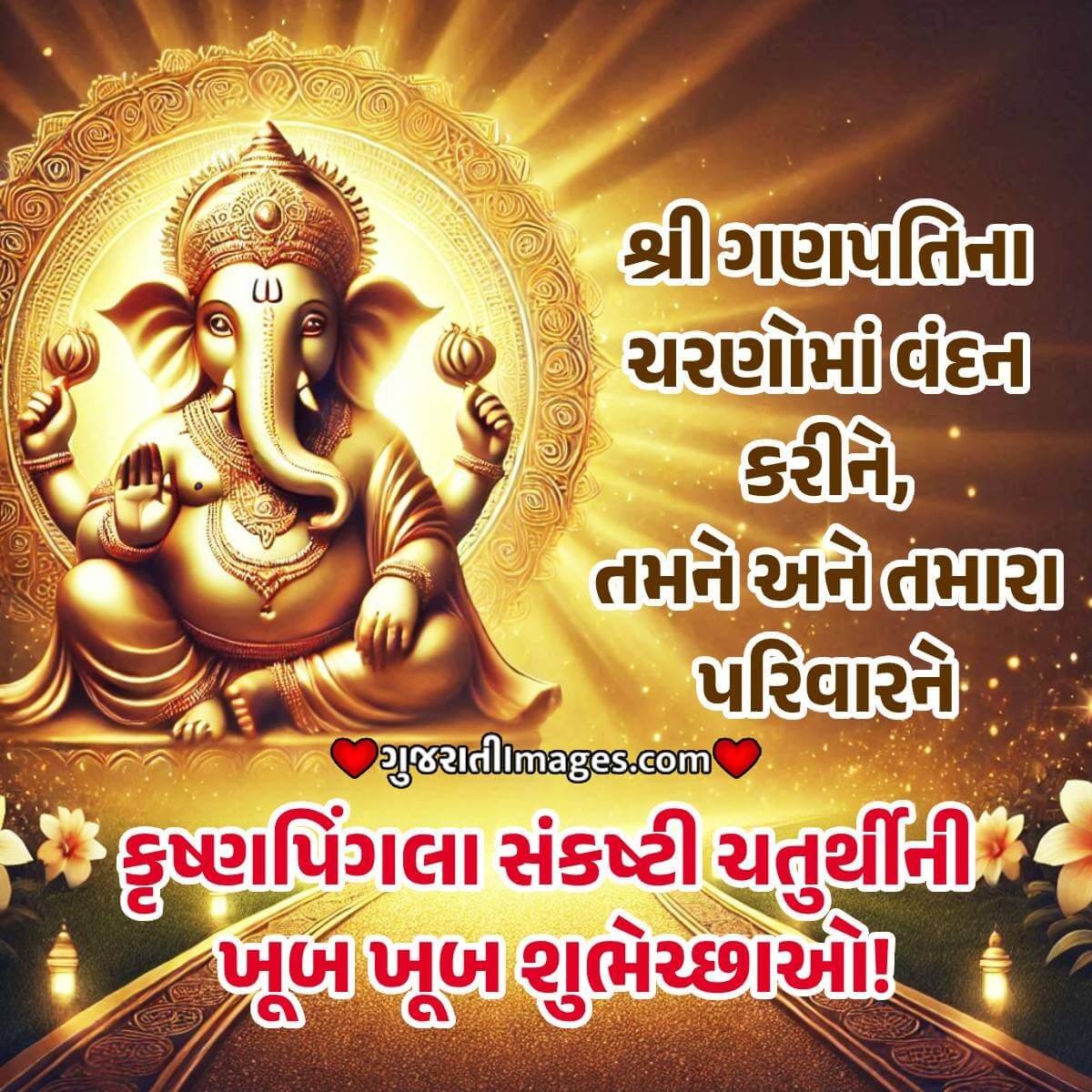 Lovely Krishnapingala Sankashti Chaturthi Wish Pic