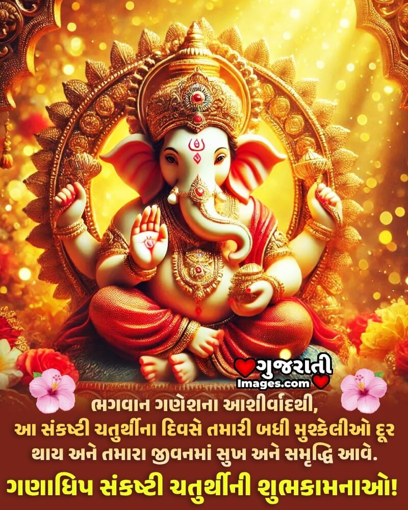 Ganadhipa Sankashti Chaturthi Ki Shubhkamnaye Best Pic