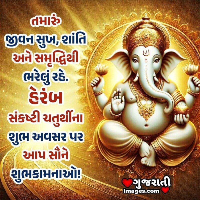 Heramba Sankashti Chaturthi Wonderful Wishing Photo
