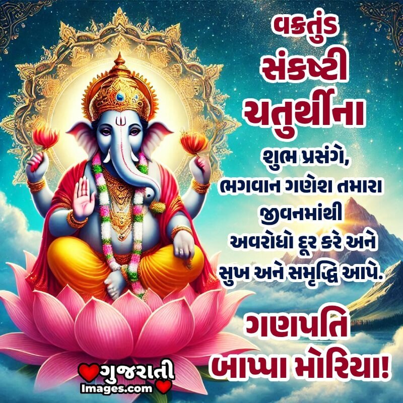 Vakratunda Sankashti Chaturthi Best Greeting Picture