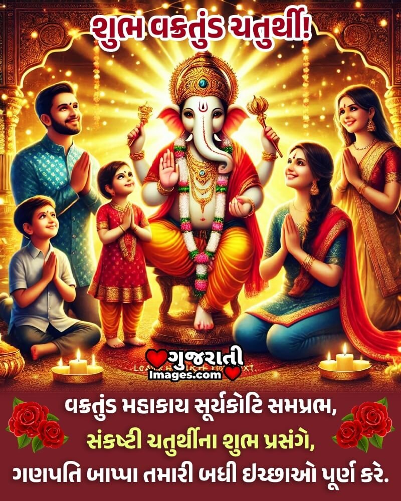 Vakratunda Sankashti Chaturthi Wonderful Wish Image