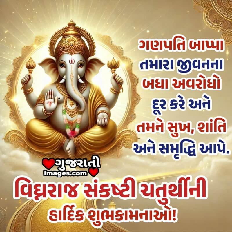 Vighnaraja Sankashti Chaturthi Hardik Shubhkamnaye Best Pic