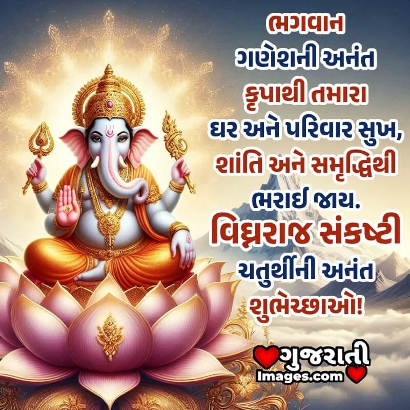 Vighnaraja Sankashti Chaturthi Shubhechha Photo