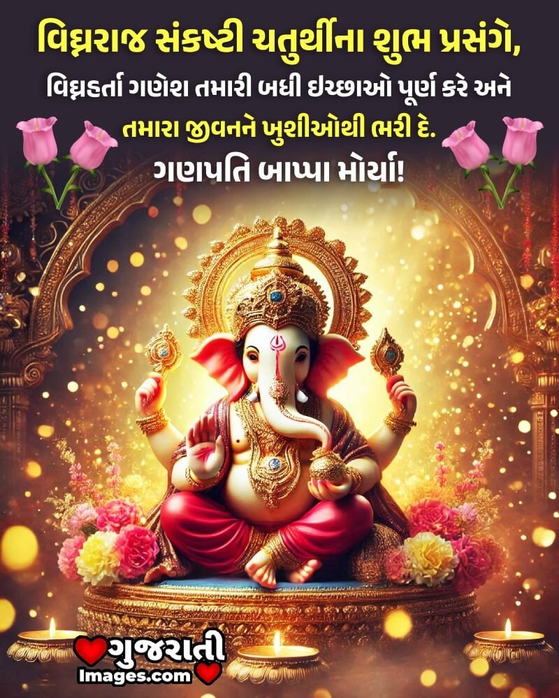 Vighnaraja Sankashti Chaturthi Wonderful Wishing Image